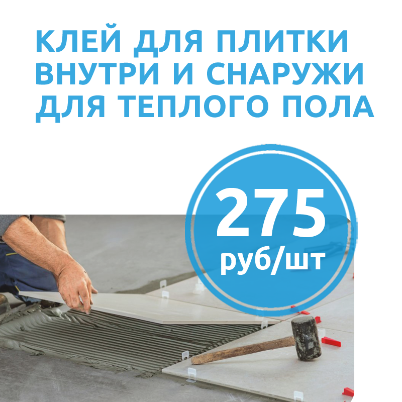 Клей для плитки купить по низкой цене в Крыму